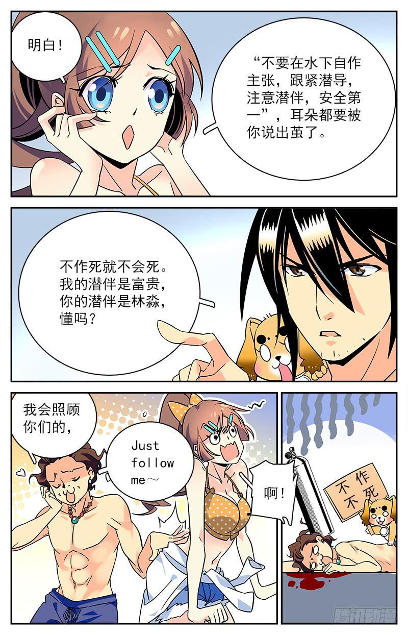 第二十三回 入水开始2