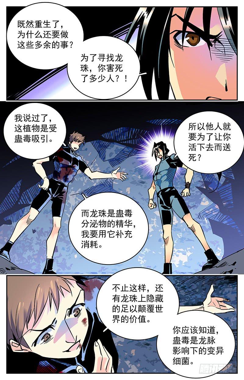 第四十七回 魔爪5