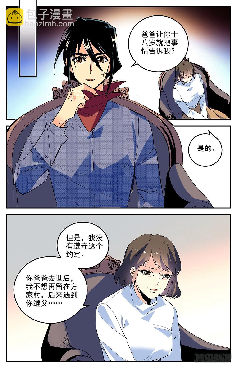 第一百六十三话 约定6