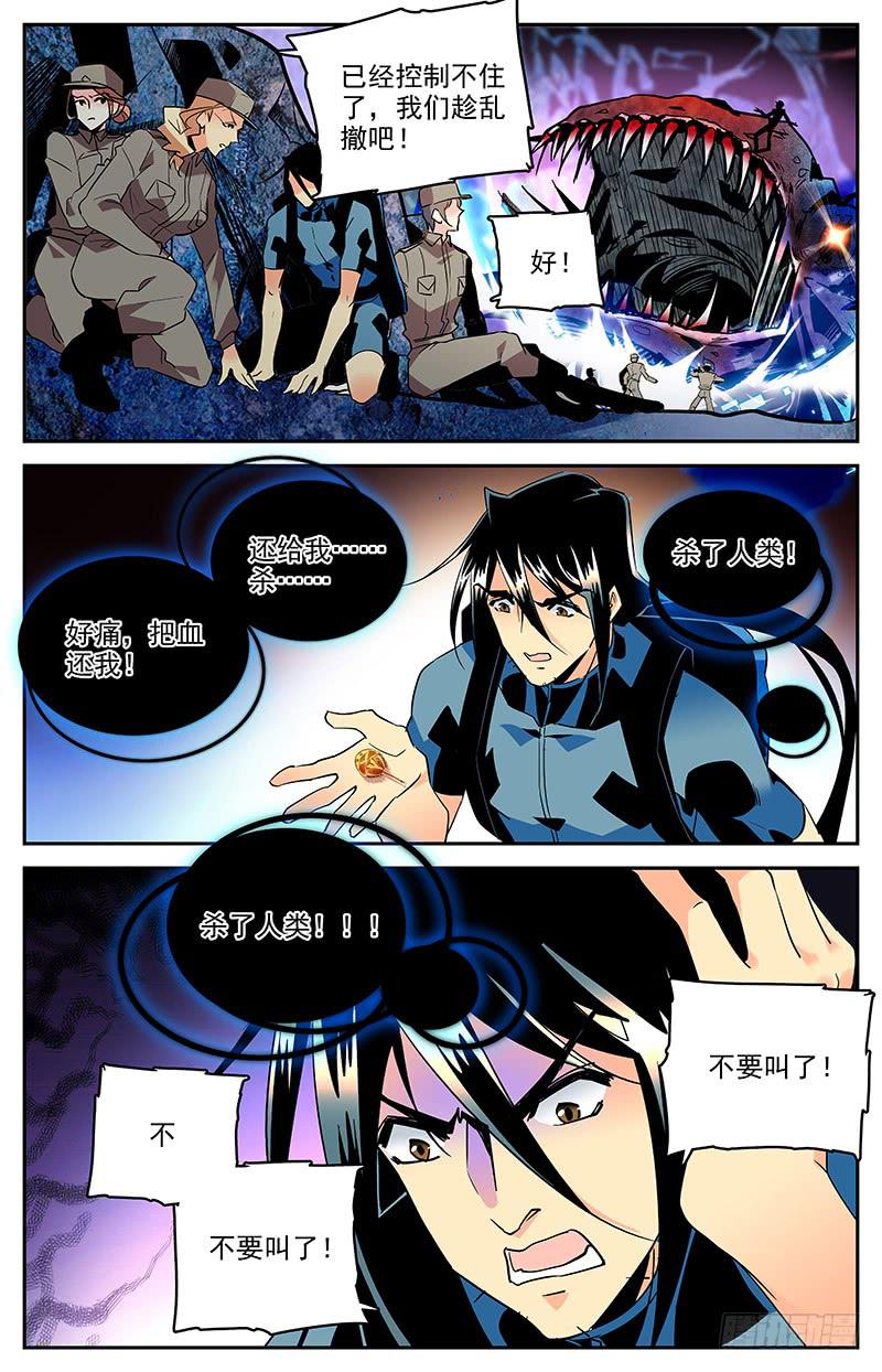 第一百三十六回 第四件神器8