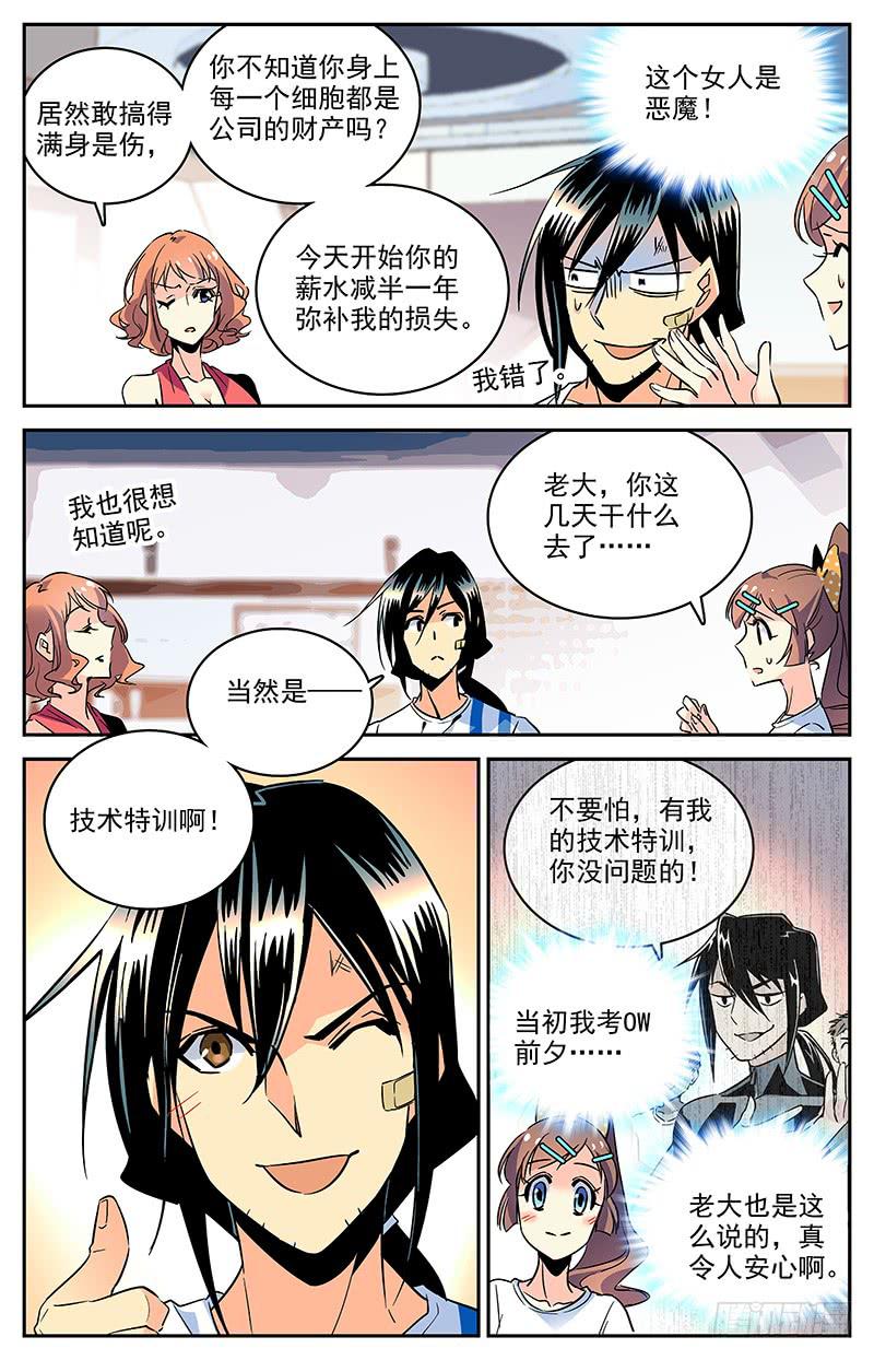 第一百二十三回 快速愈合的伤口1