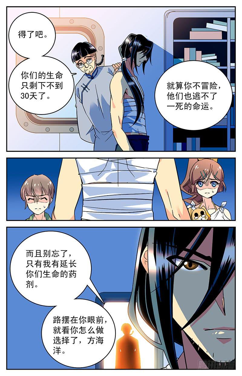 第三十回 合作还是决裂？14