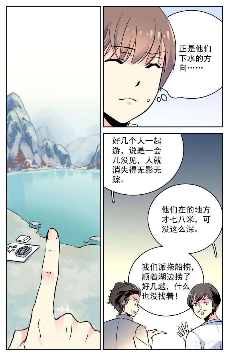 第七回 湖底的发现1