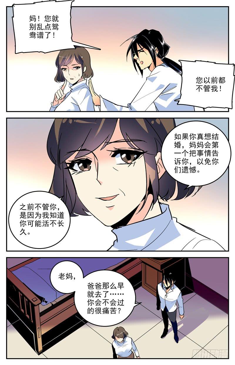 第一百六十六话 母亲的“关爱”5