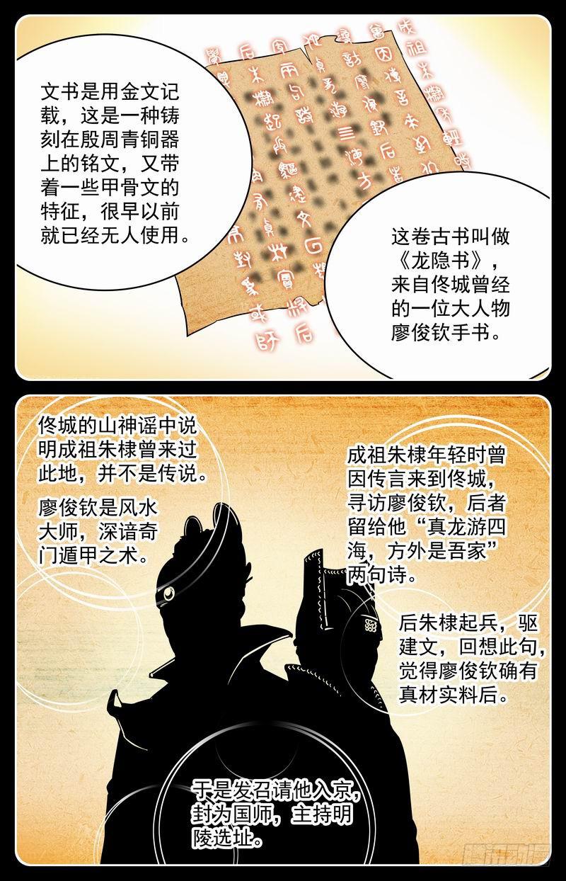 第十六回 龙隐书3