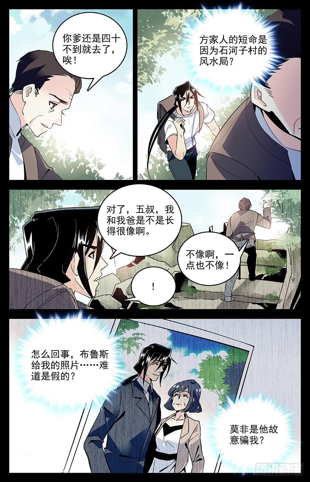 第一百五十一回神秘石头6