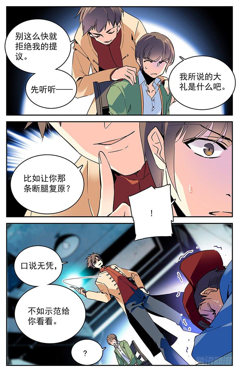 第九十四回 难以拒绝的条件7