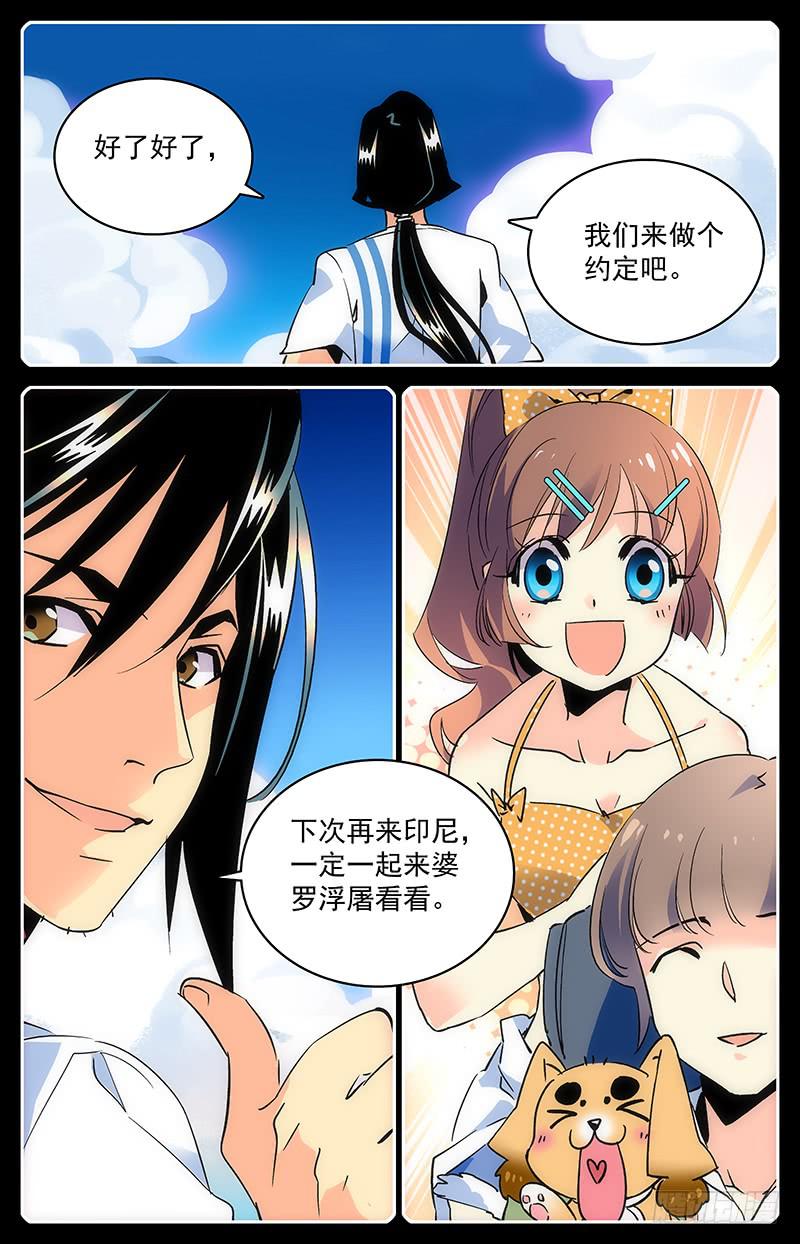 第九十三回 同伴的约定5