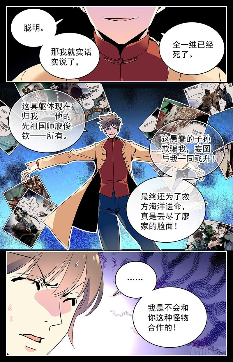 第九十四回 难以拒绝的条件6
