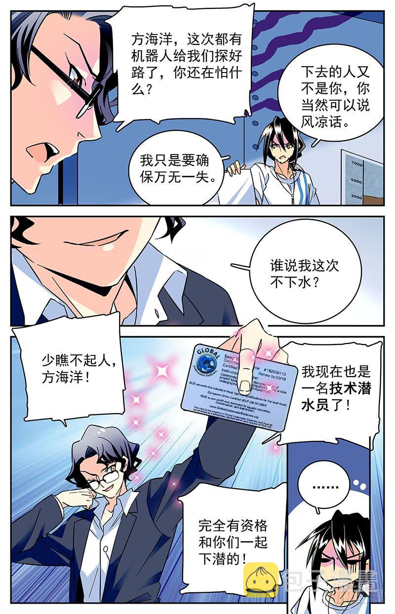 第四十回 再现，宋宇杰9