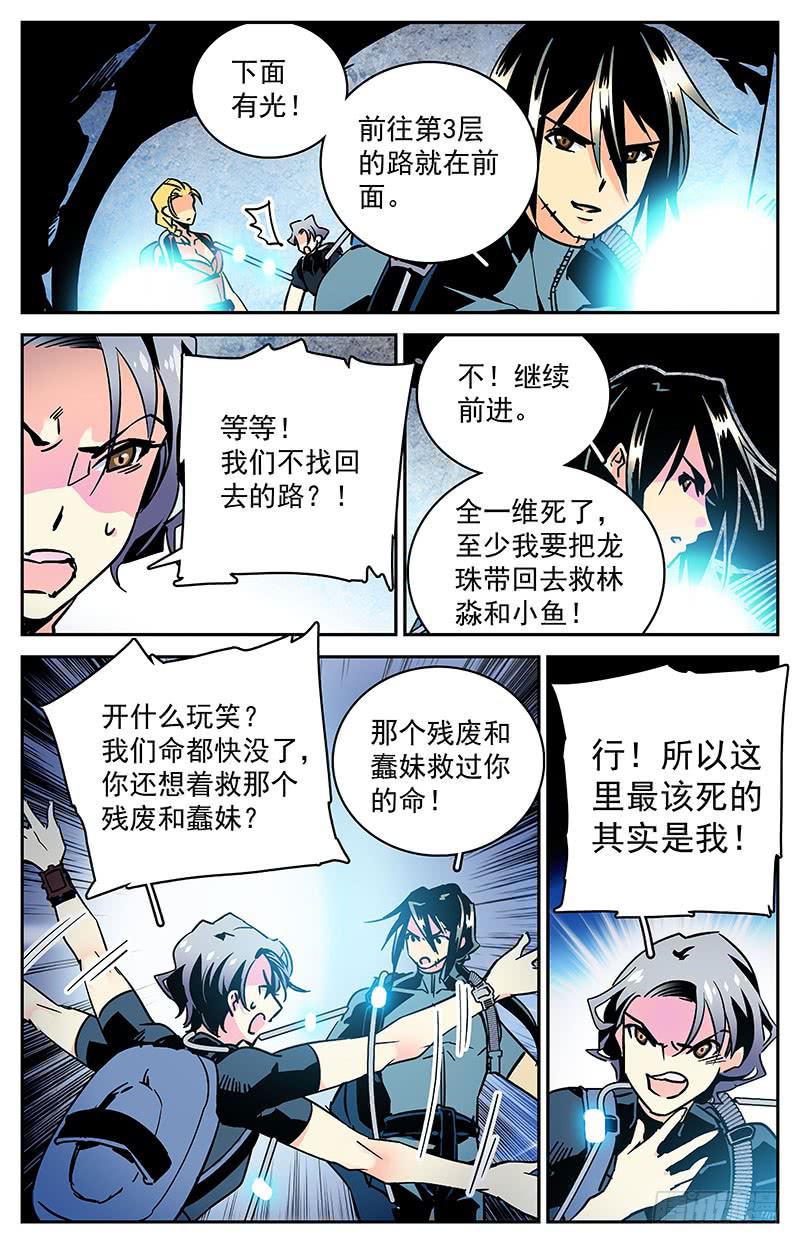 第四十三回 牺牲5