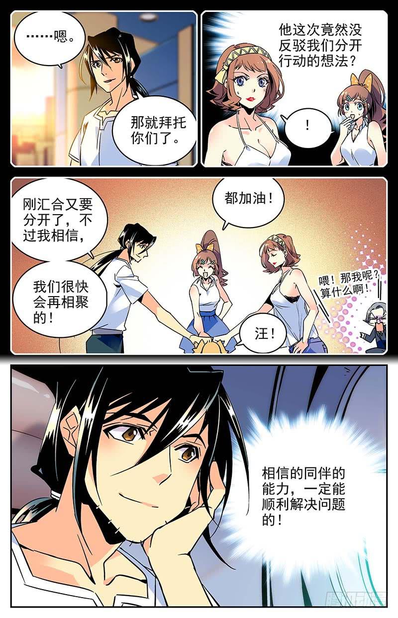 第九十九回 又现科考队1