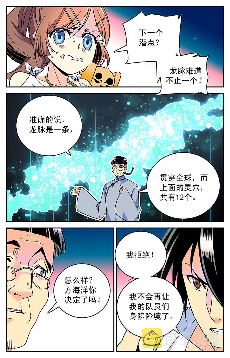 第三十回 合作还是决裂？13