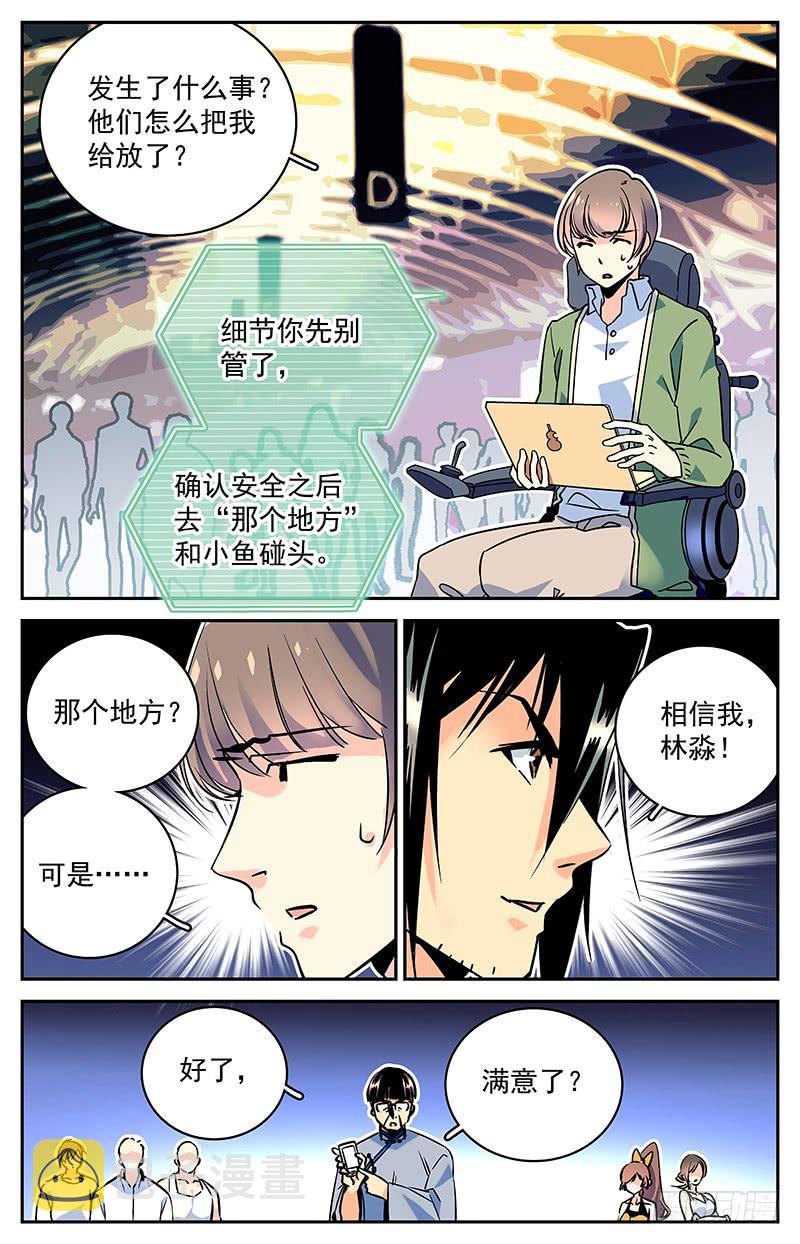 第六十回 救出二人3