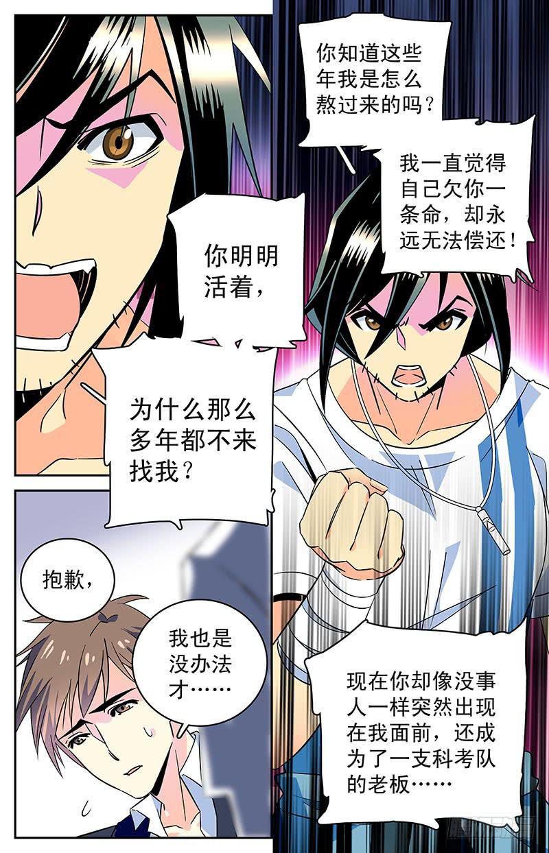 第三十九回 全一维回来了6