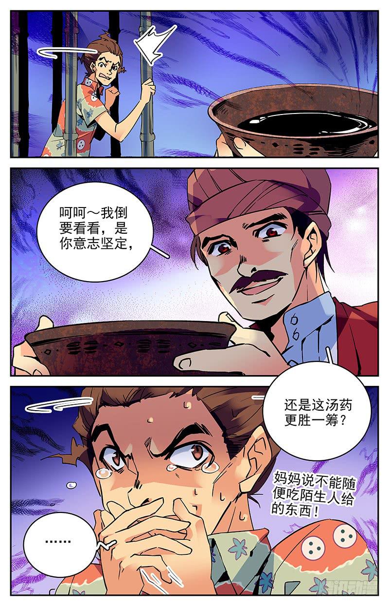 第八十八回 诡异的祭祀仪式9