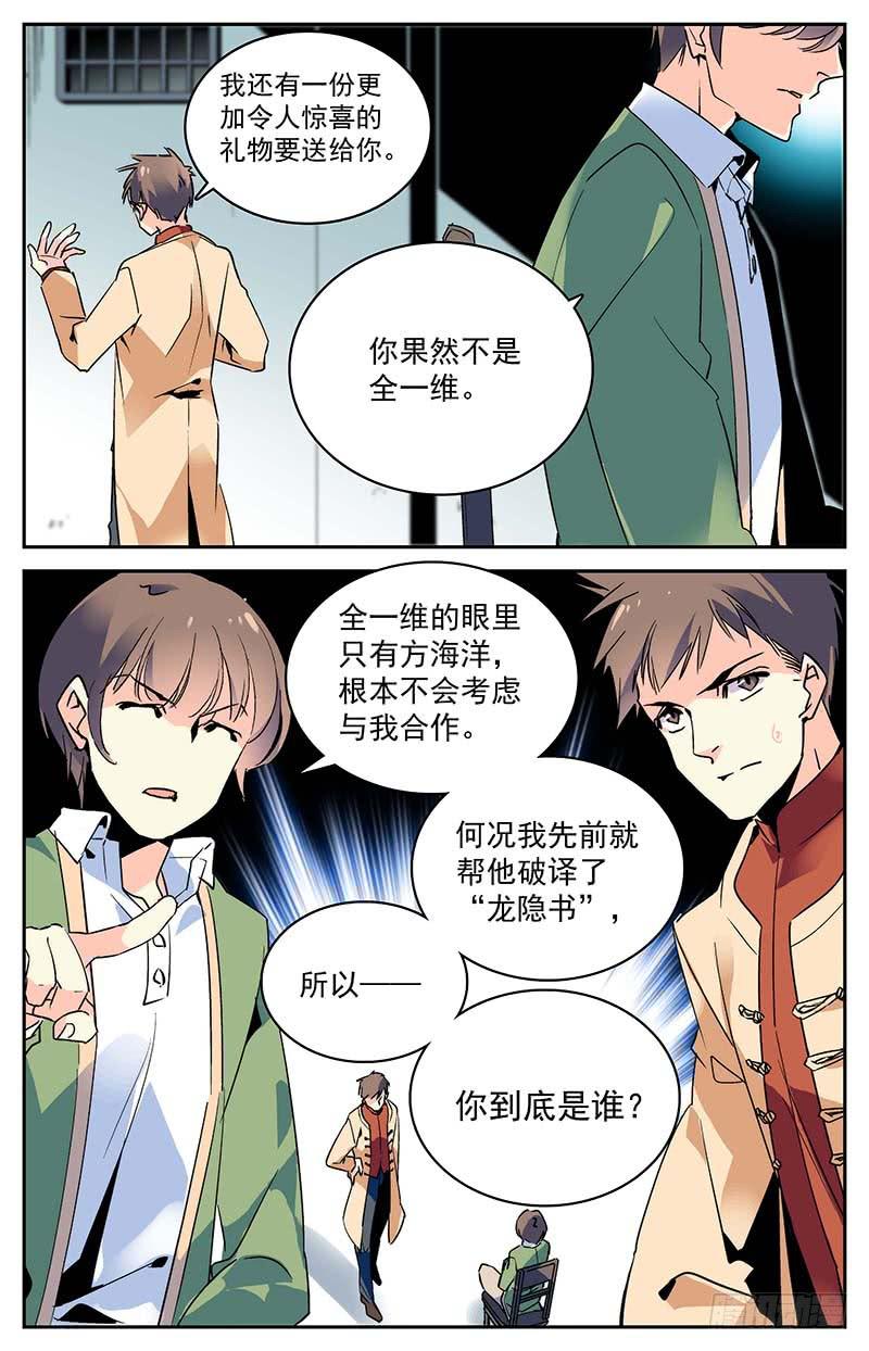第九十四回 难以拒绝的条件5