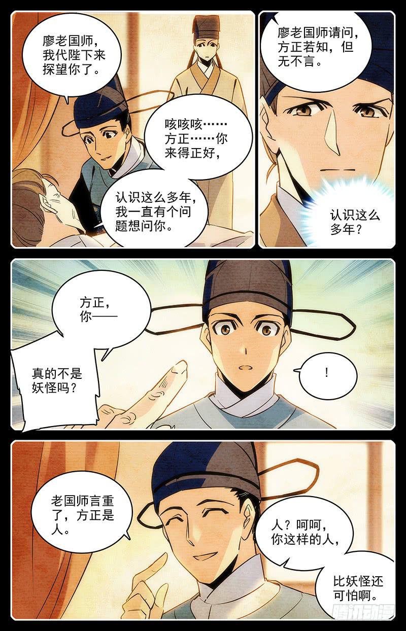 第一百一十九回 七神器3