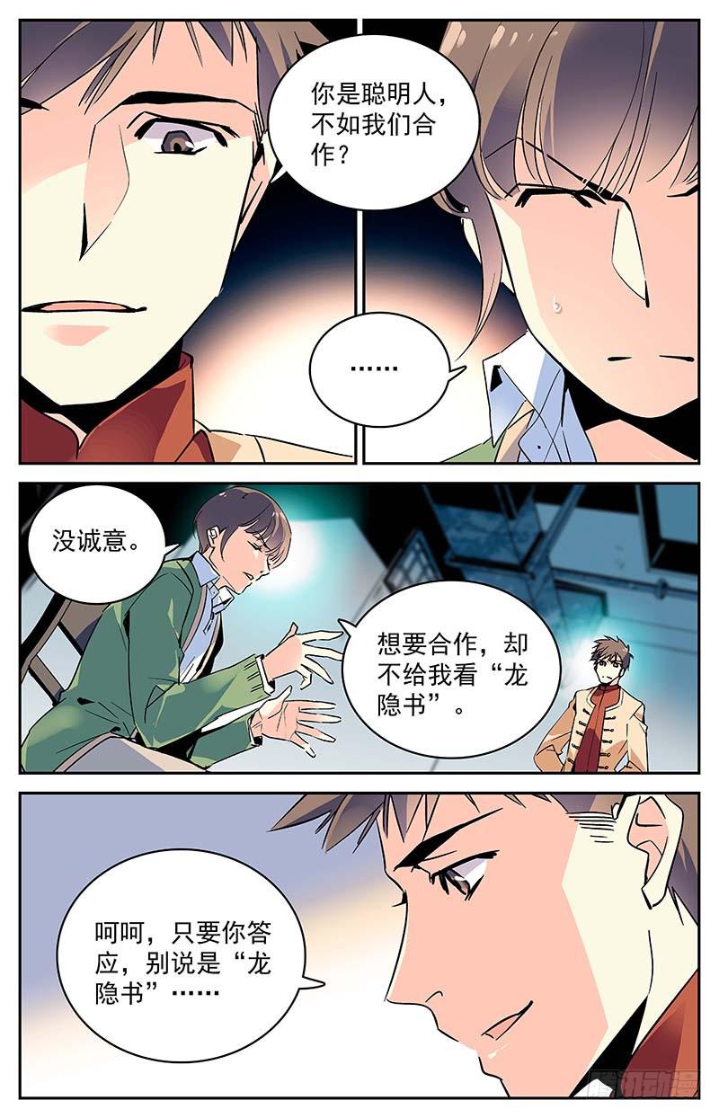 第九十四回 难以拒绝的条件4