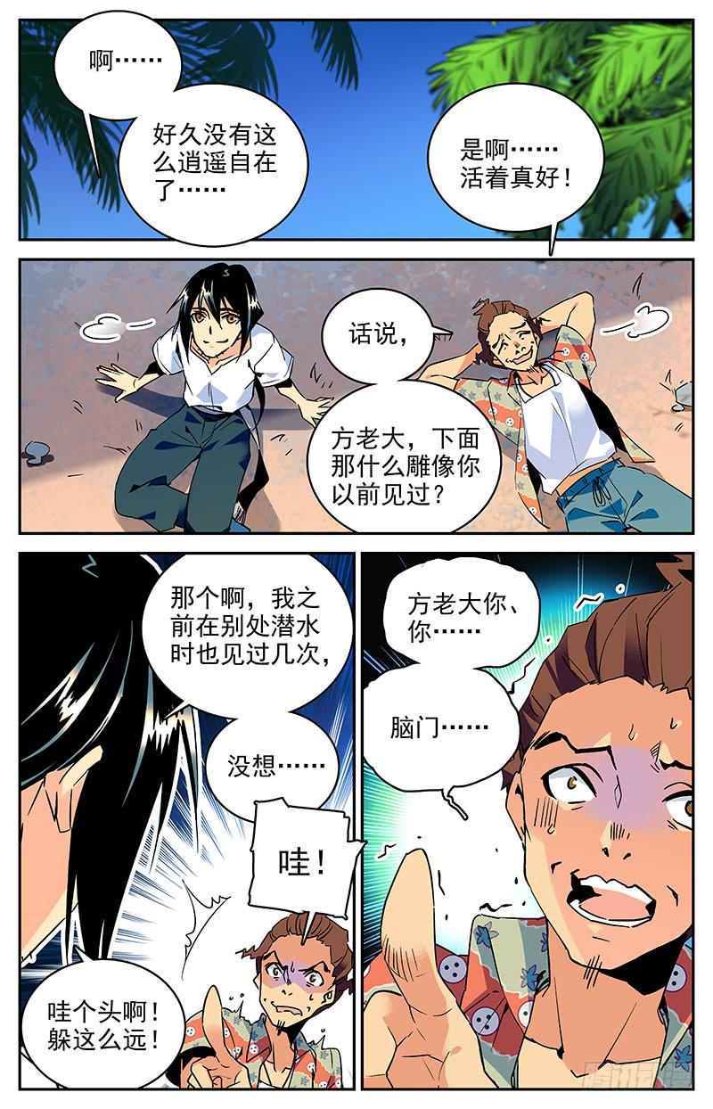 第九十一回 国际刑警登场秀1