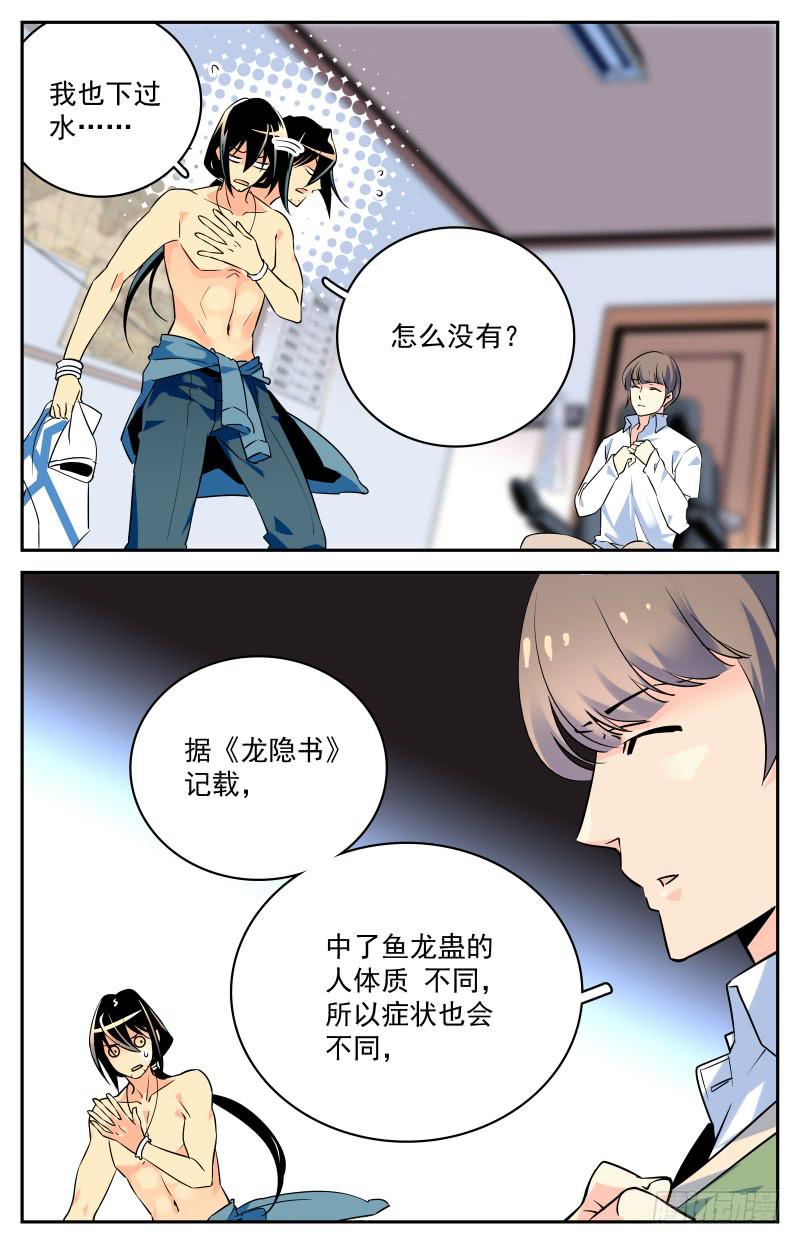 十七回 鱼龙蛊的真相7