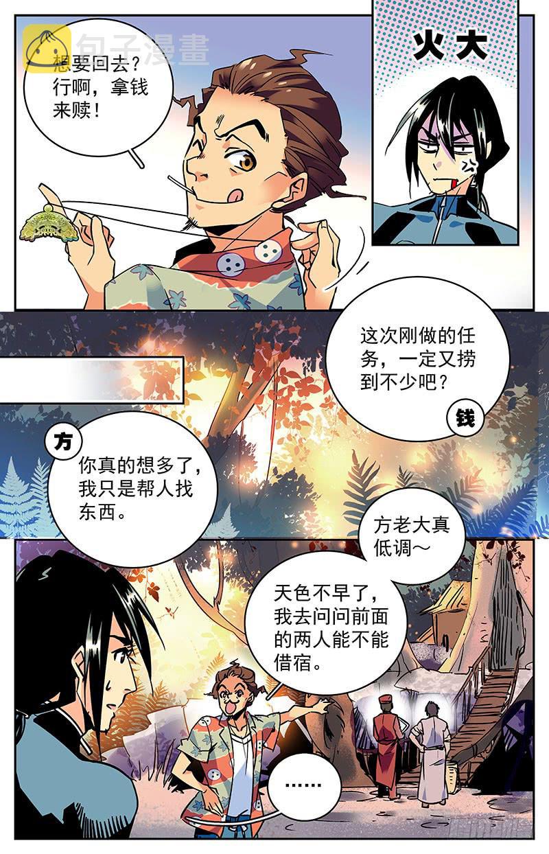 第八十一回 潜导闪亮登场8