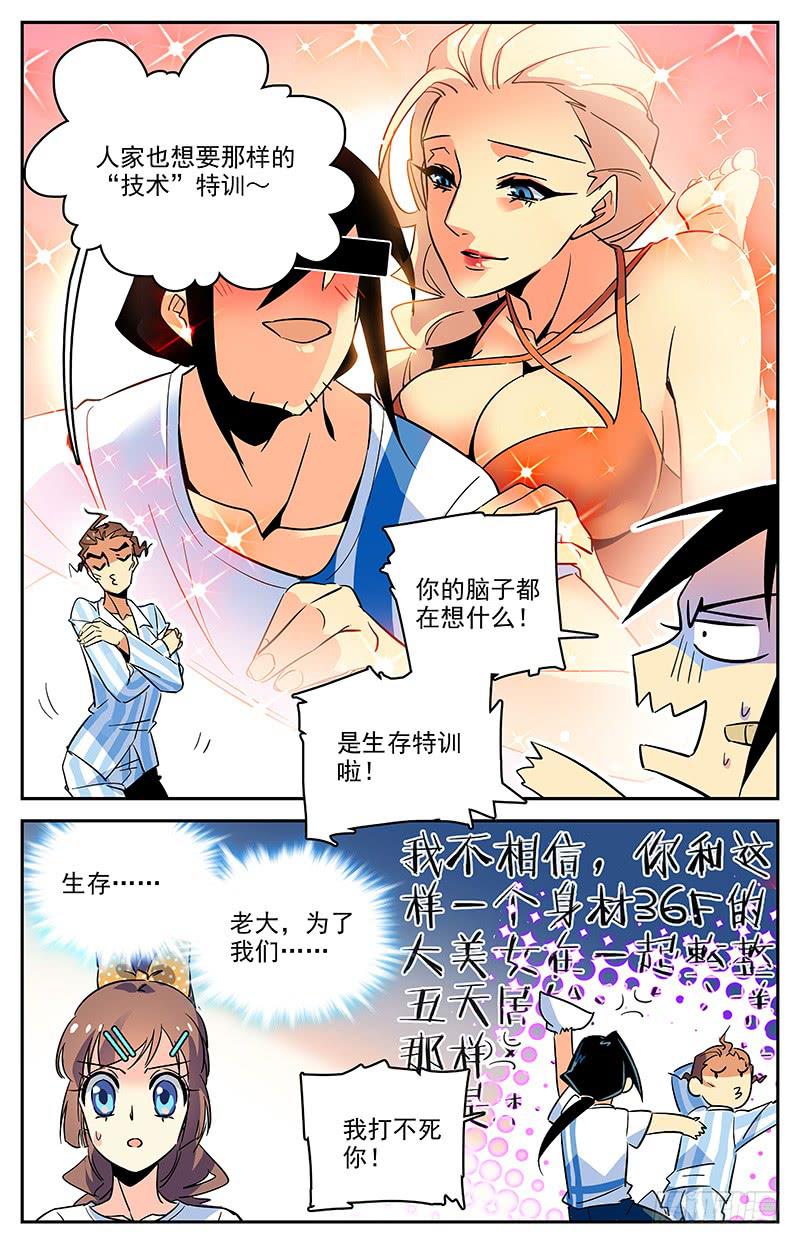 第一百二十三回 快速愈合的伤口3