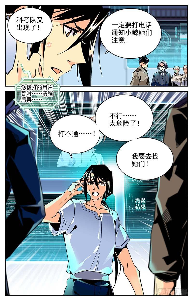 第九十九回 又现科考队9
