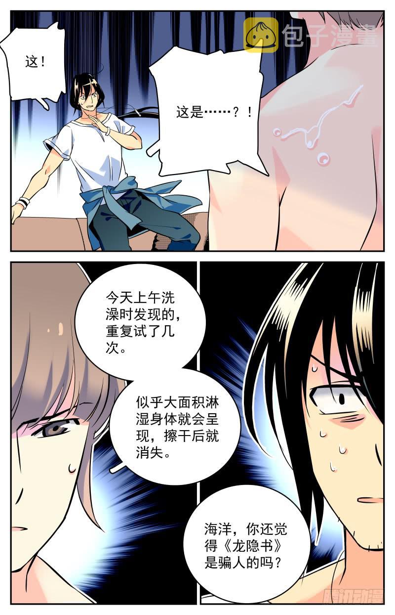十七回 鱼龙蛊的真相6