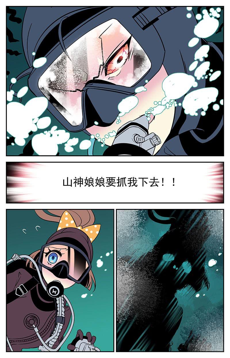 十一回 山神娘娘？！5