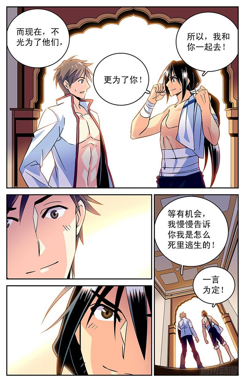 第三十九回 全一维回来了13