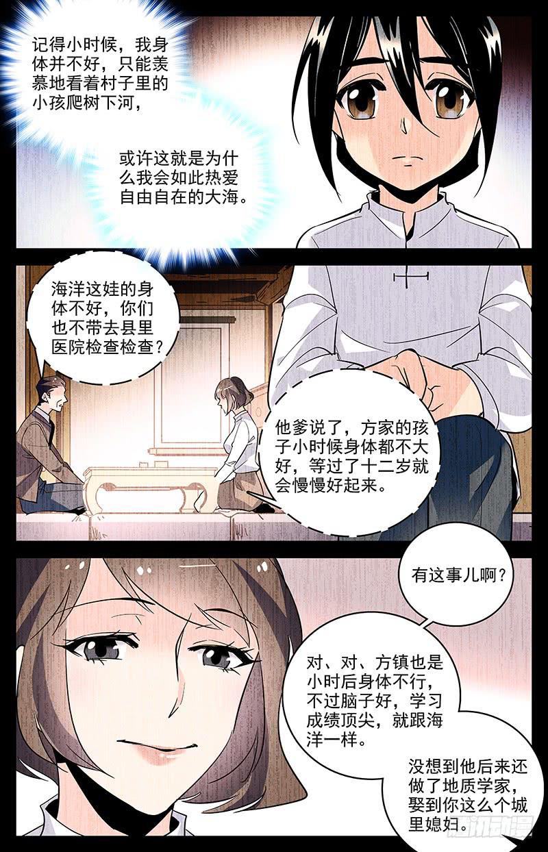 第一百五十回 方家村的历史5