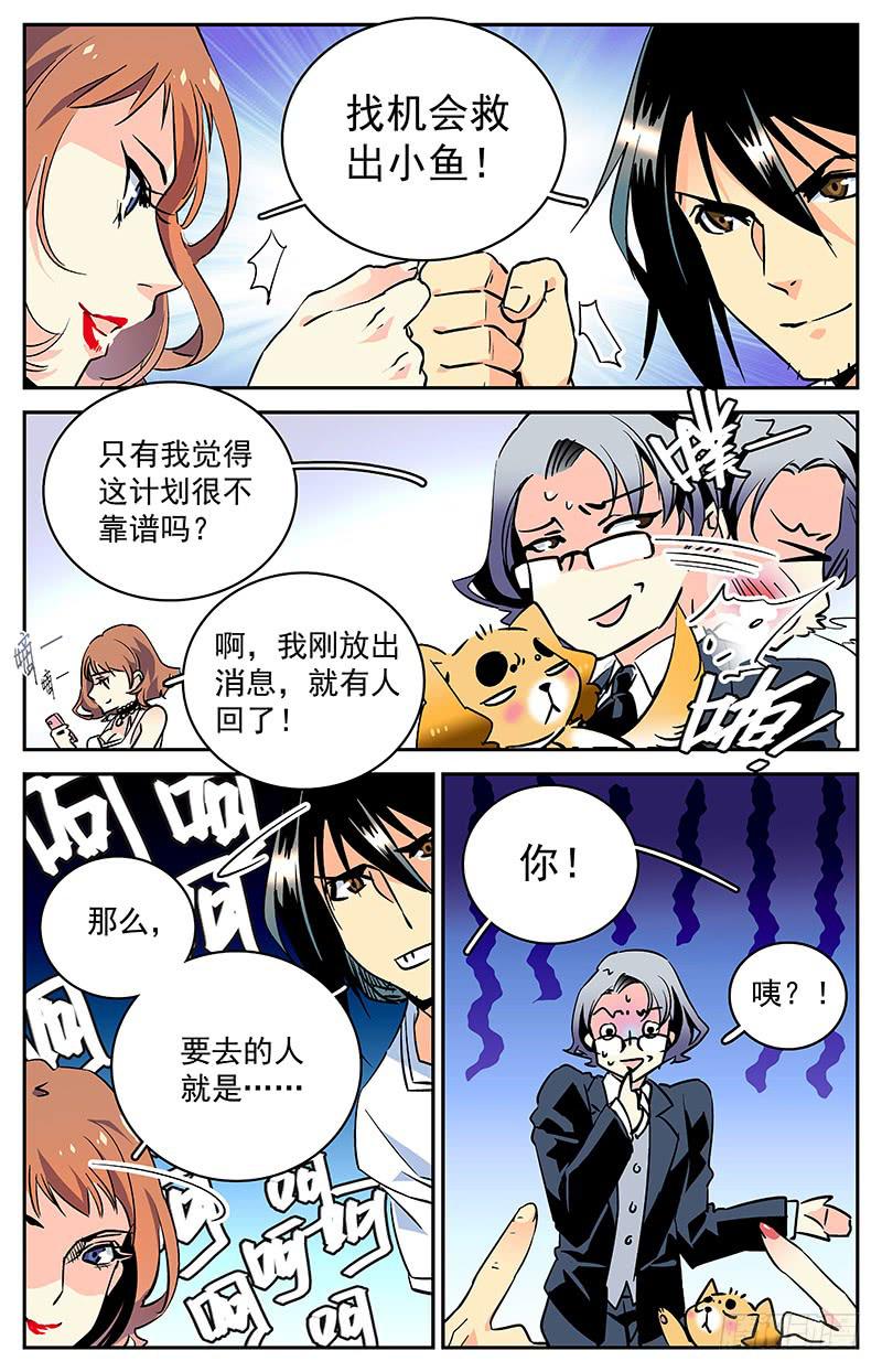 第五十三回 意料外的接头人1
