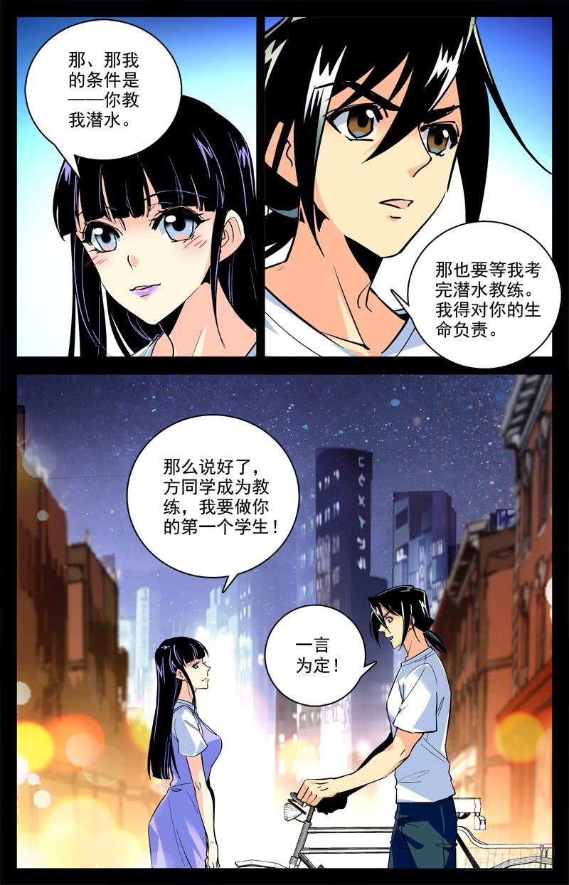 第一百五十四回 打工兼职11
