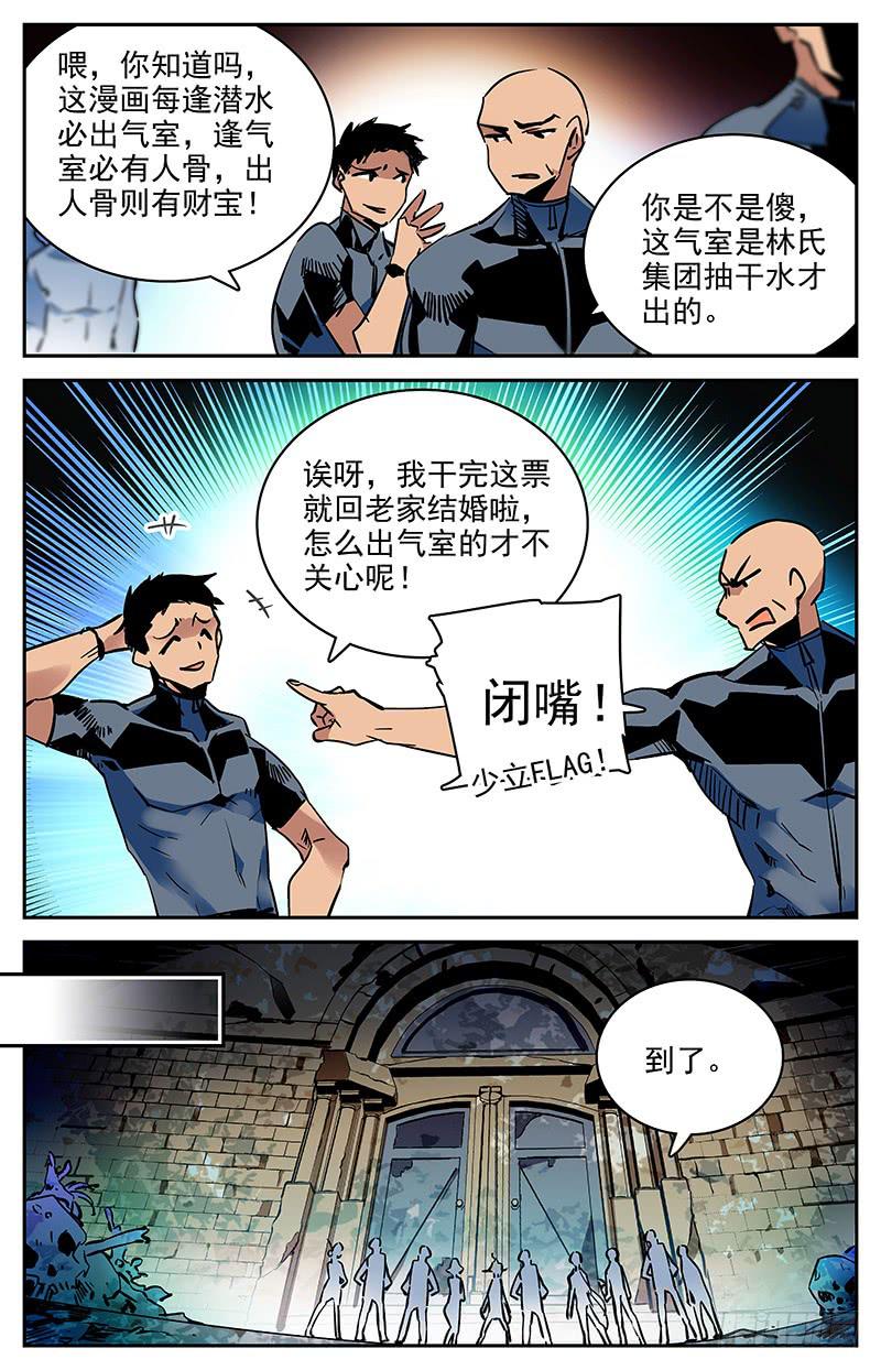 第一百零六回 危险的尸骸5