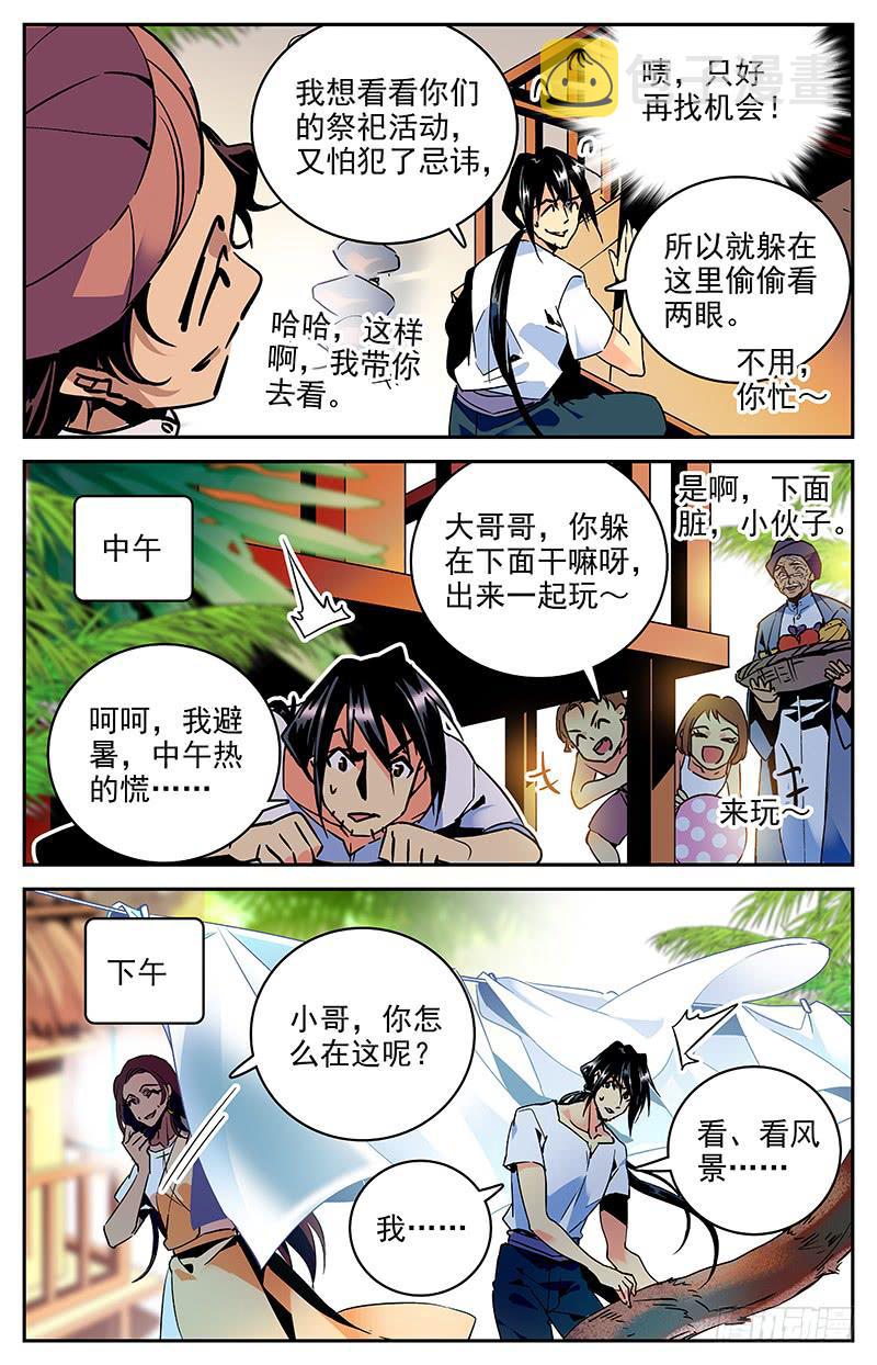 第八十四回 被监视的海洋5