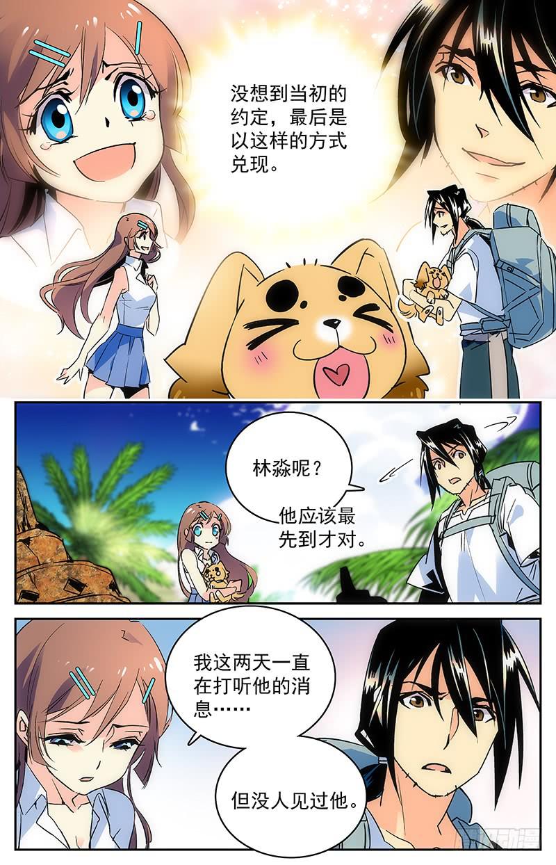 第九十三回 同伴的约定8