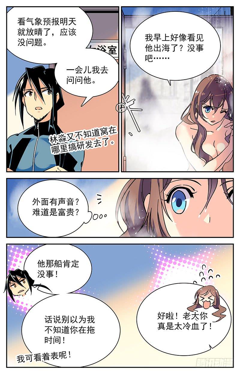 番外九 浴室突袭6