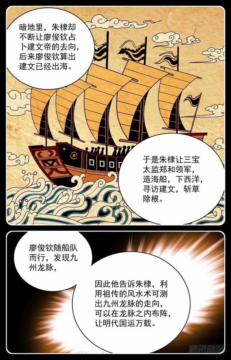 第十六回 龙隐书4