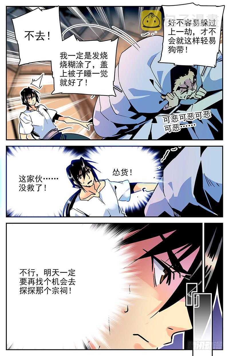 第八十四回 被监视的海洋3