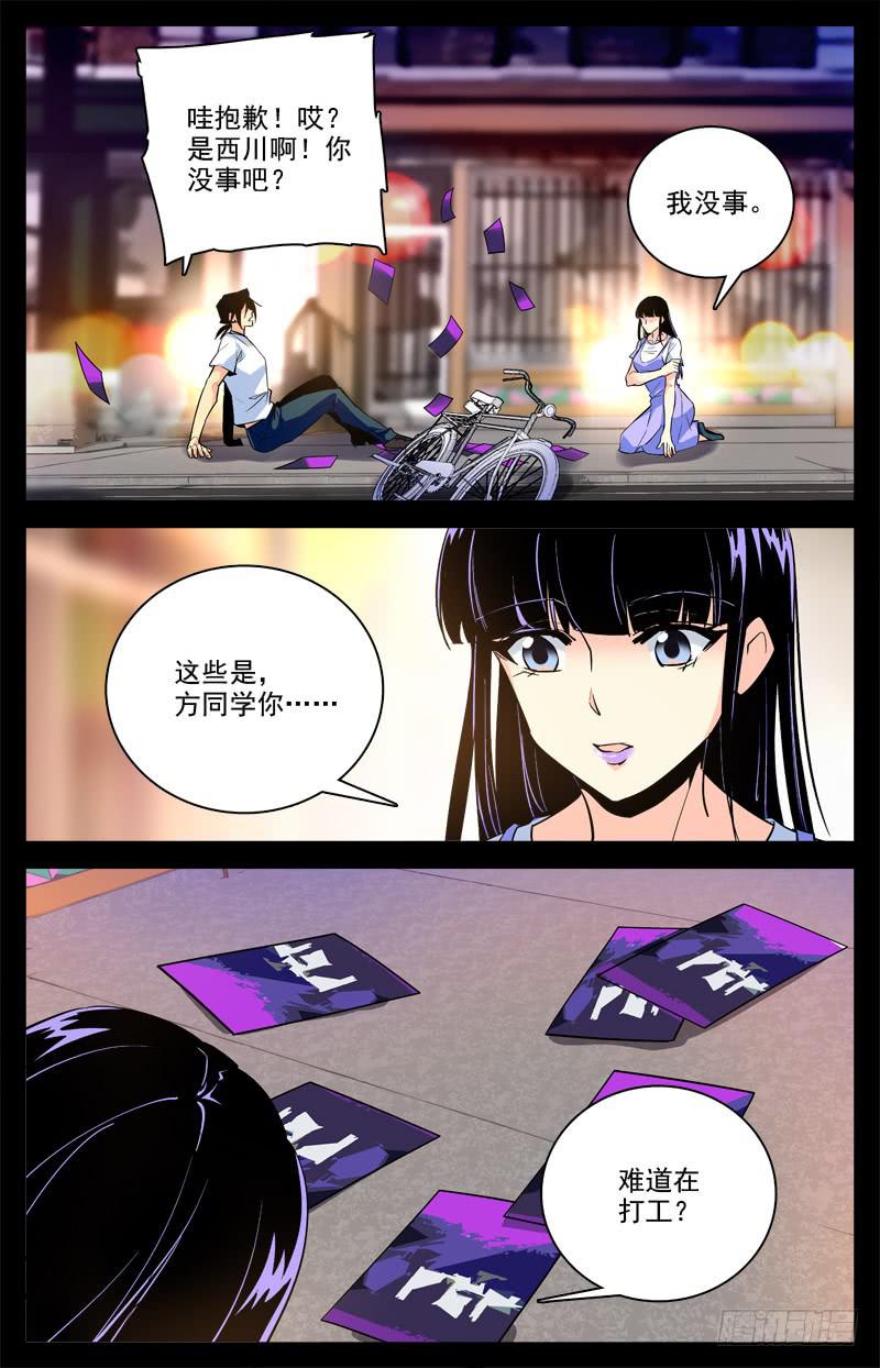 第一百五十四回 打工兼职8