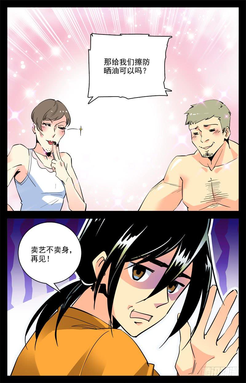 第一百五十四回 打工兼职1