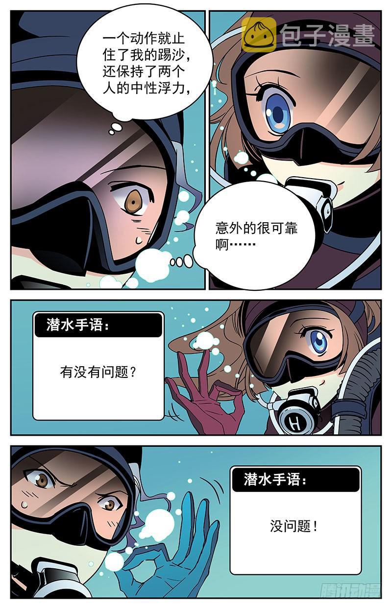 第五回：现在，开始下潜10