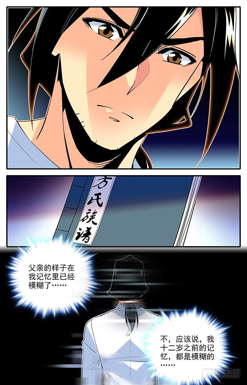第一百五十回 方家村的历史4