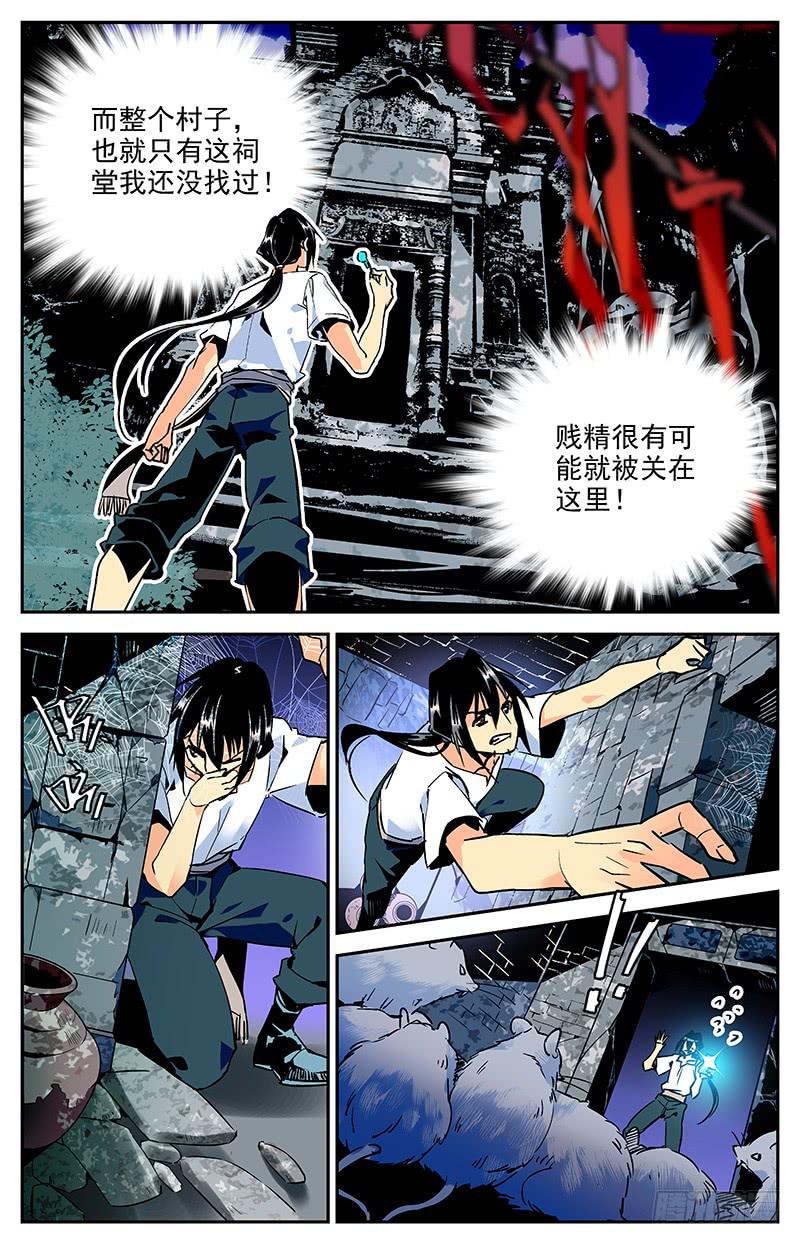 第八十六回 再探宗祠7
