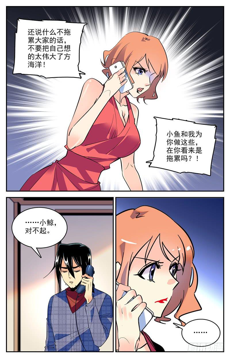 第一百六十四话 屈尊降贵3