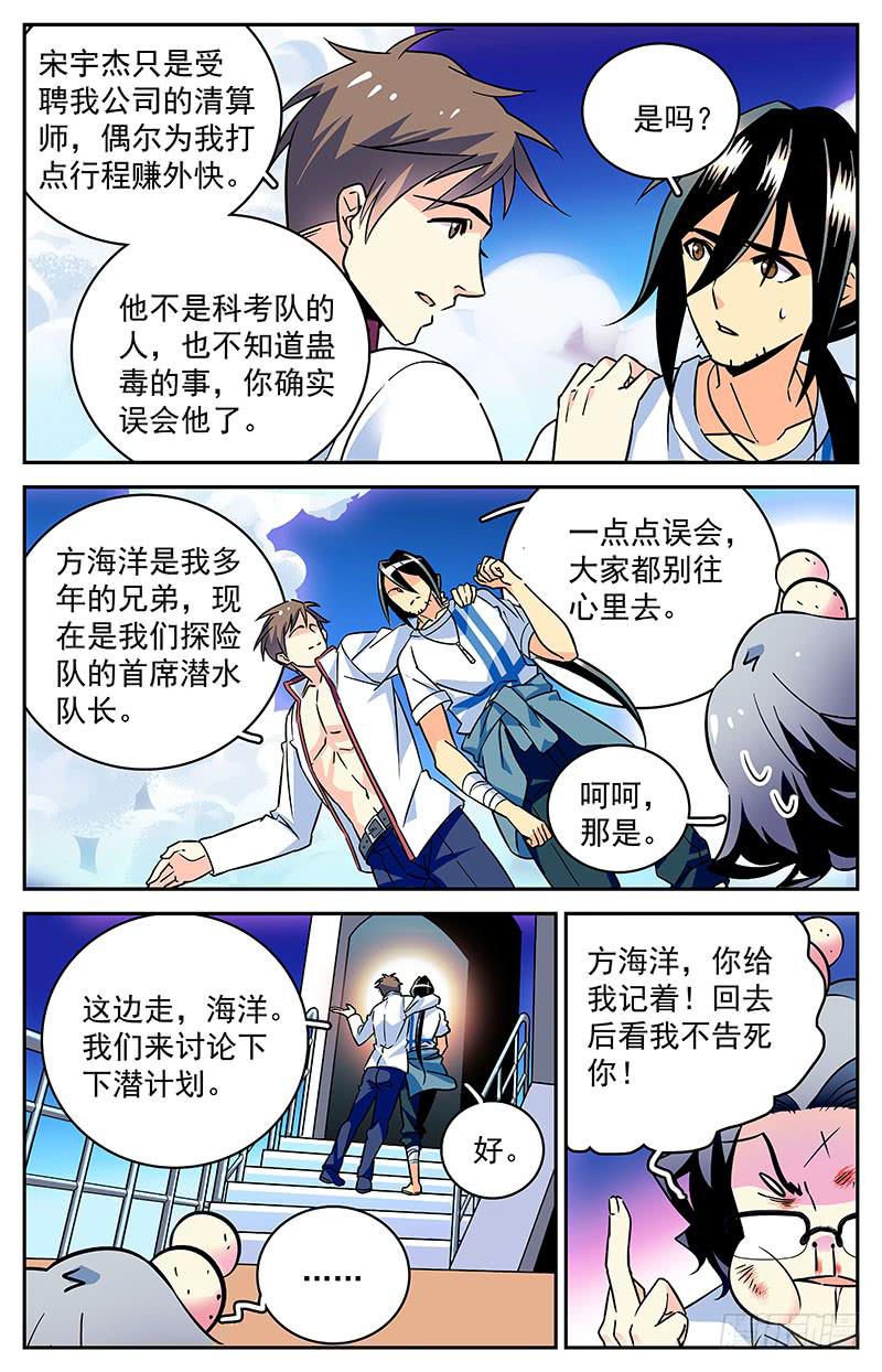 第四十回 再现，宋宇杰6
