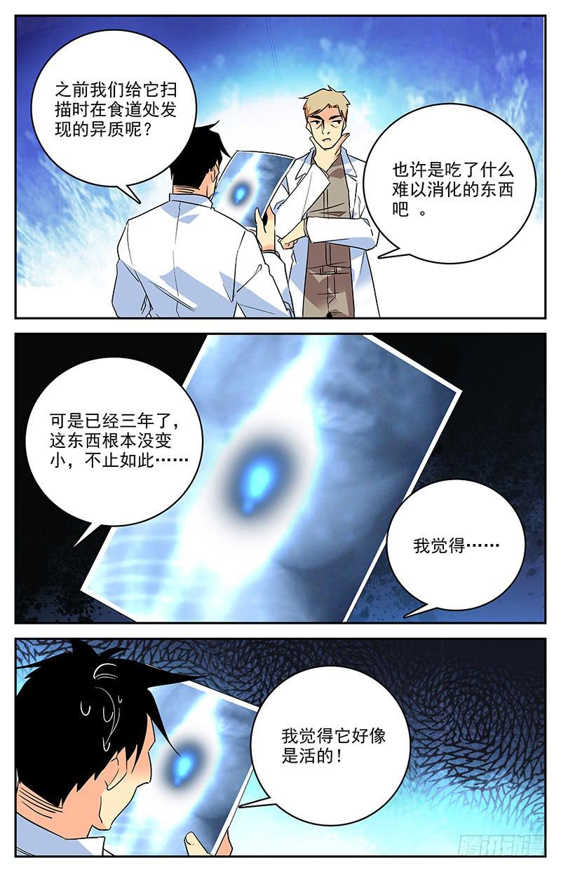 第一百三十四回 始祖鲎10