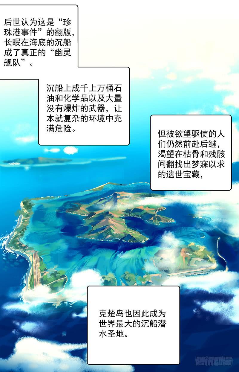 二十一回 克楚岛，到达2
