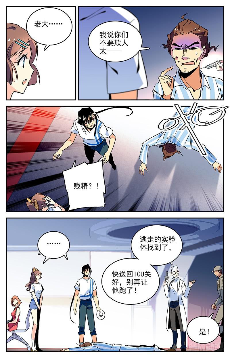 第一百二十三回 快速愈合的伤口5